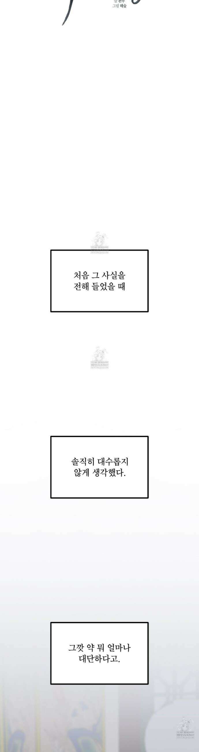 백호의 왕 38화 4