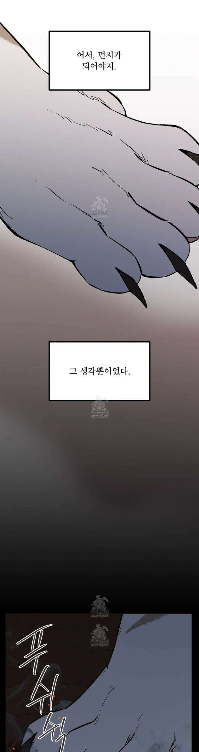 백호의 왕 38화 10