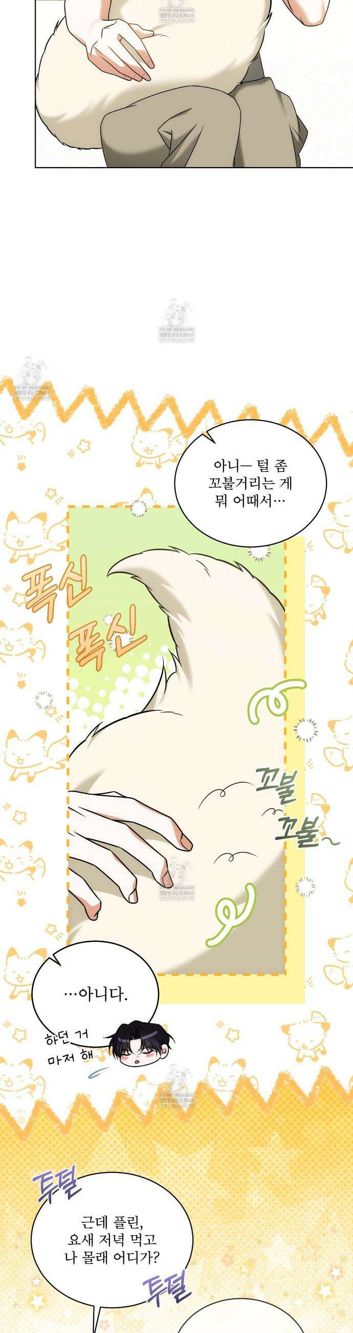 플린의 여우음료 67화 6