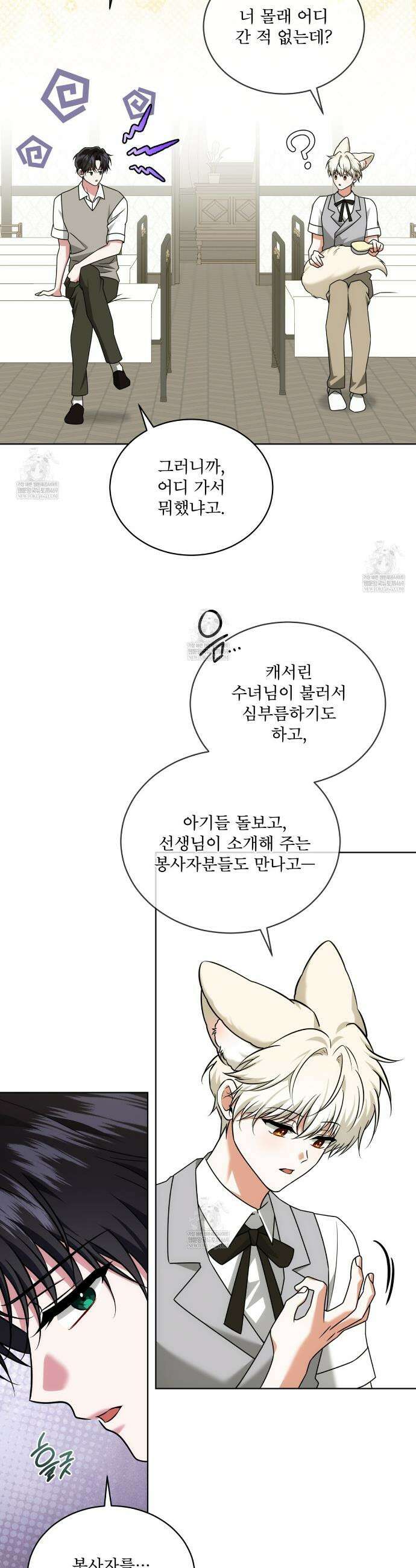 플린의 여우음료 67화 7