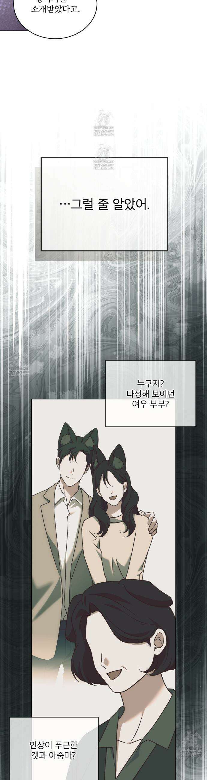 플린의 여우음료 67화 8