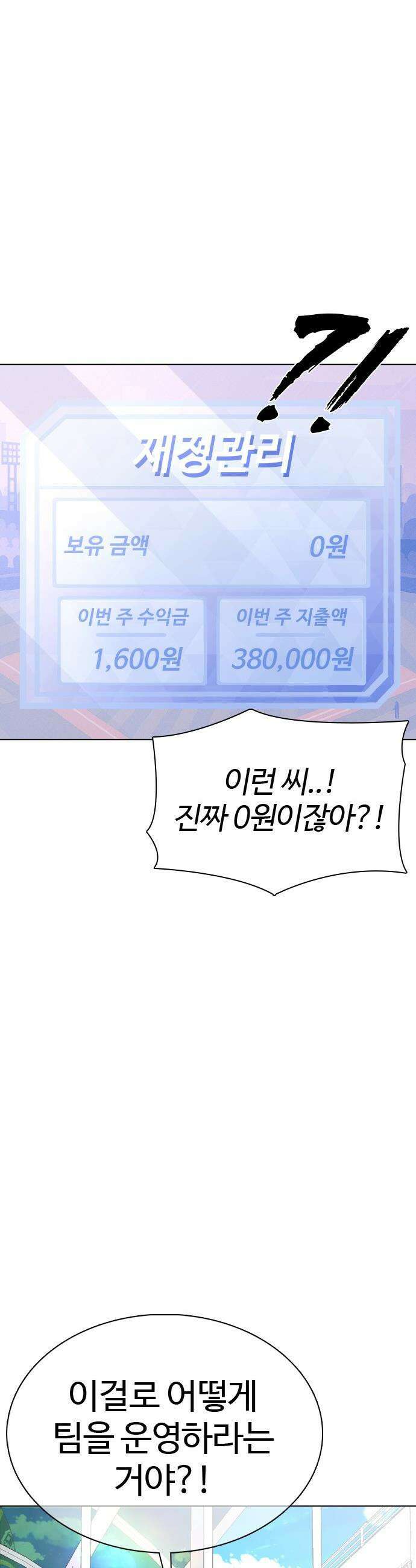 고교야구 타이쿤 - 5화 3