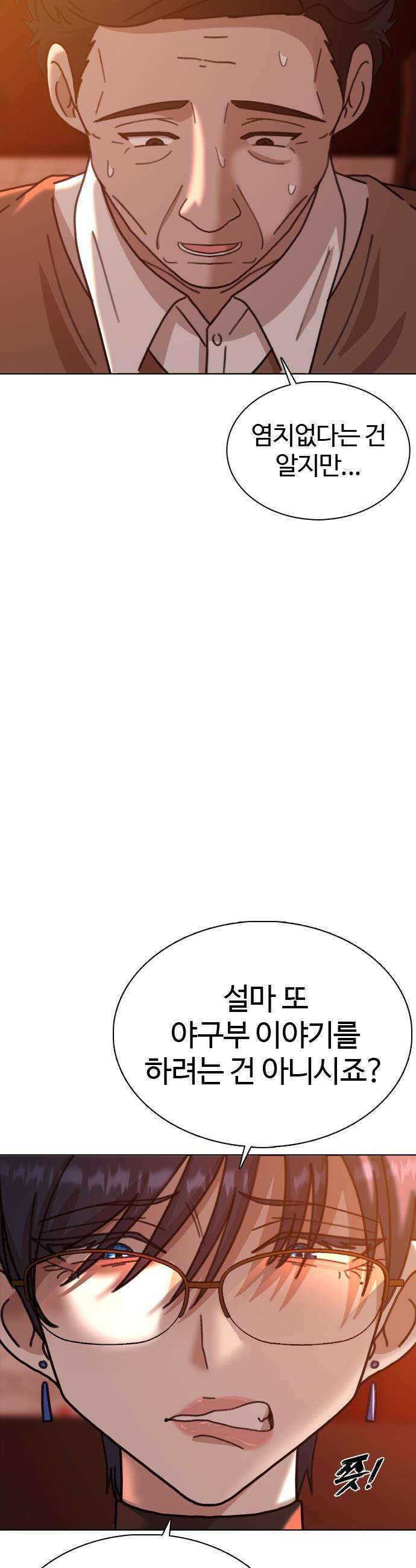 고교야구 타이쿤 - 5화 12