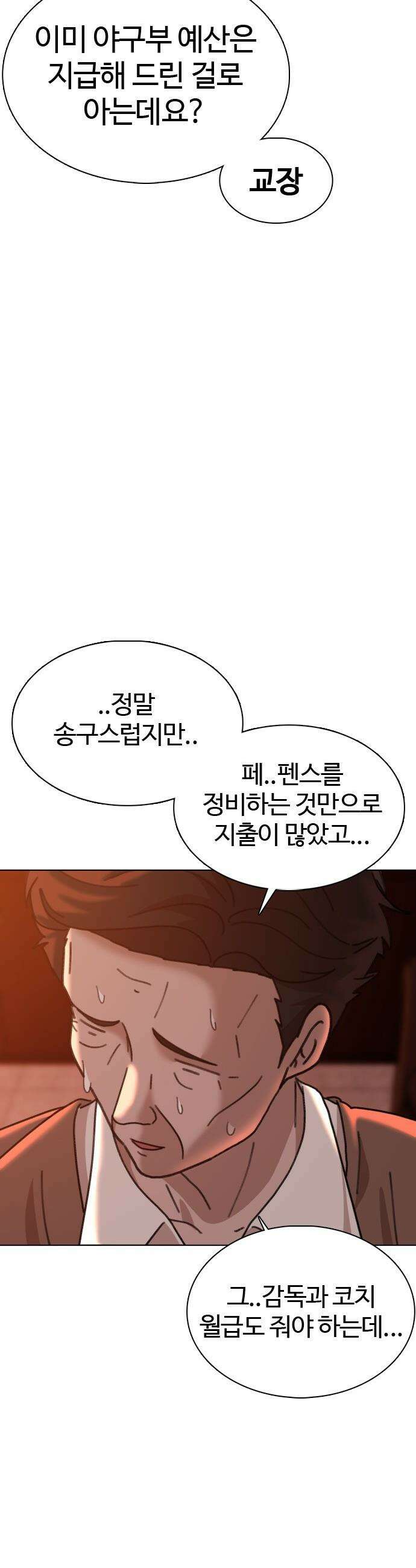 고교야구 타이쿤 - 5화 13