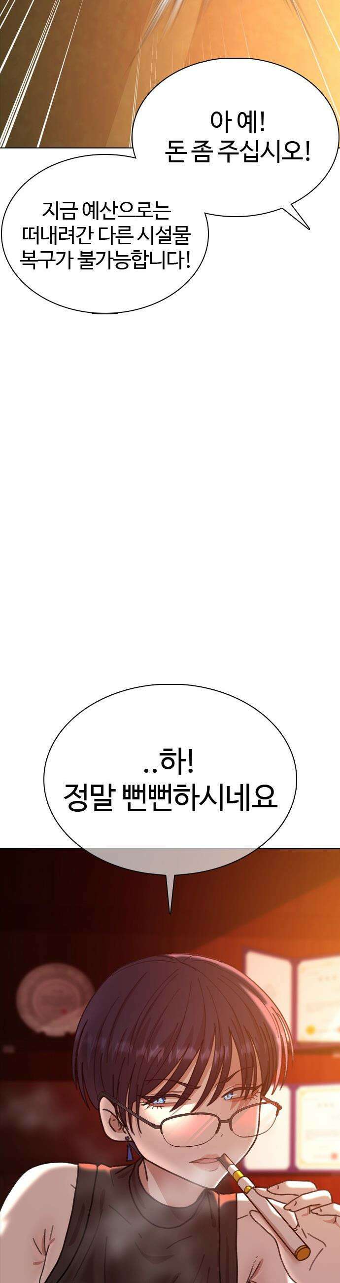 고교야구 타이쿤 - 5화 15