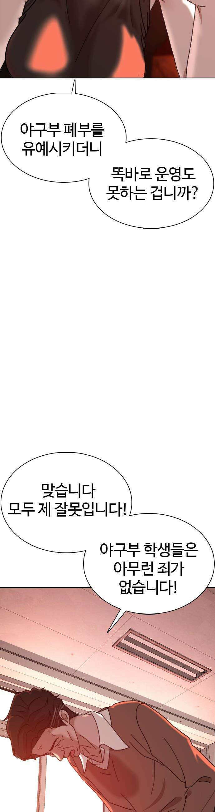 고교야구 타이쿤 - 5화 16