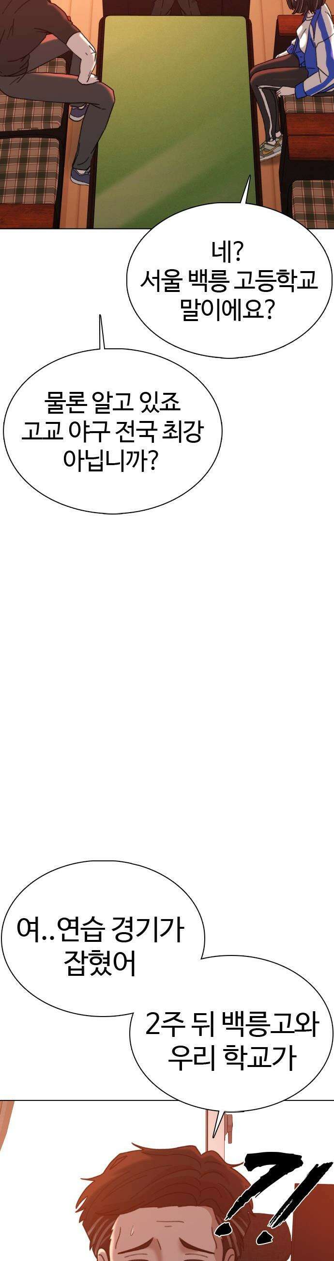 고교야구 타이쿤 - 5화 36