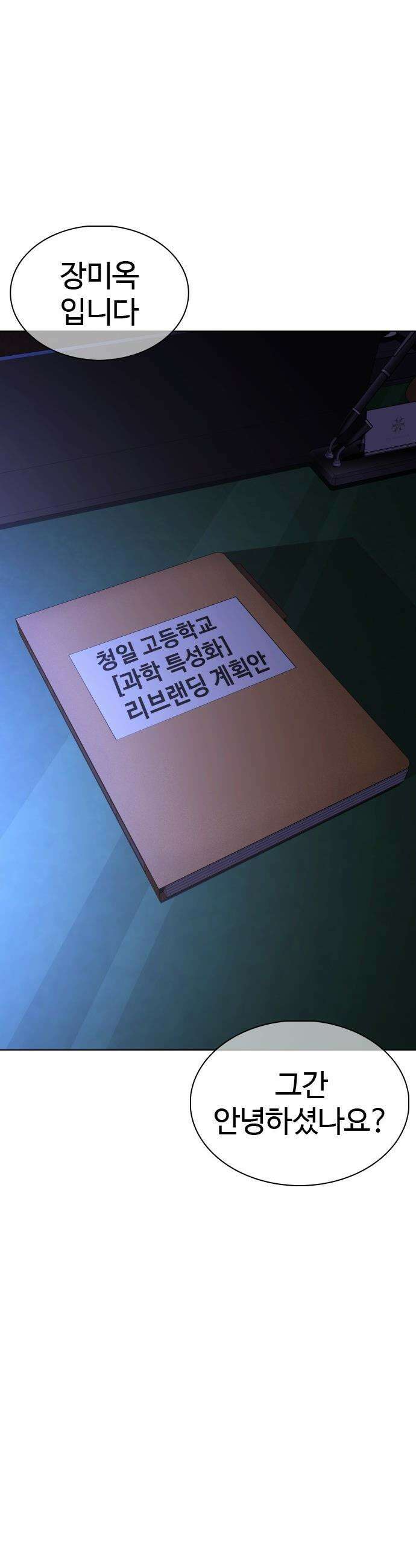 고교야구 타이쿤 - 5화 47