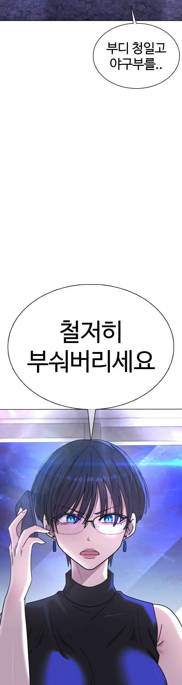 고교야구 타이쿤 - 5화 50