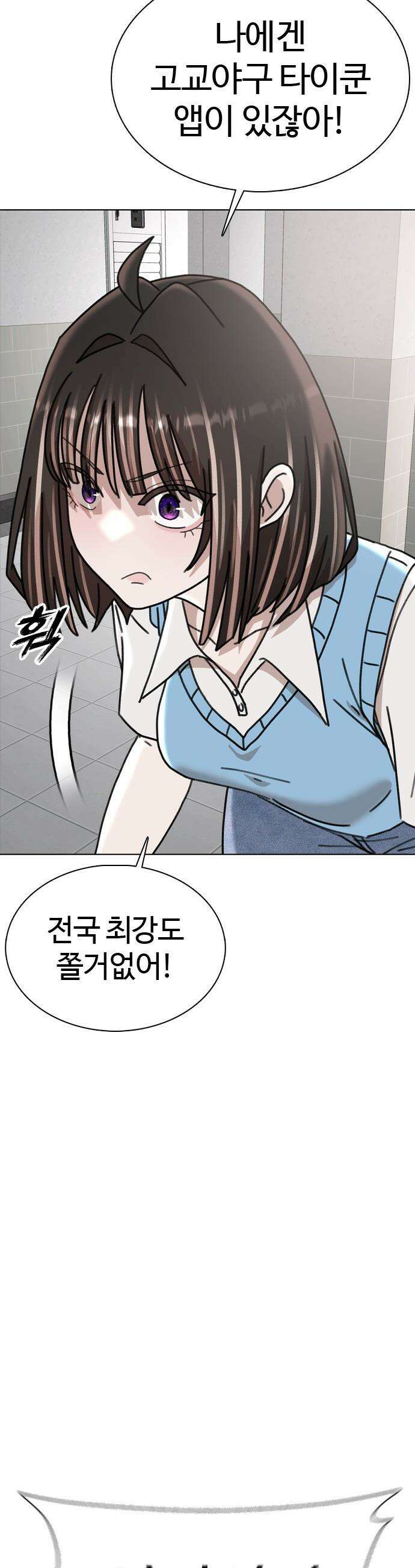 고교야구 타이쿤 - 5화 57
