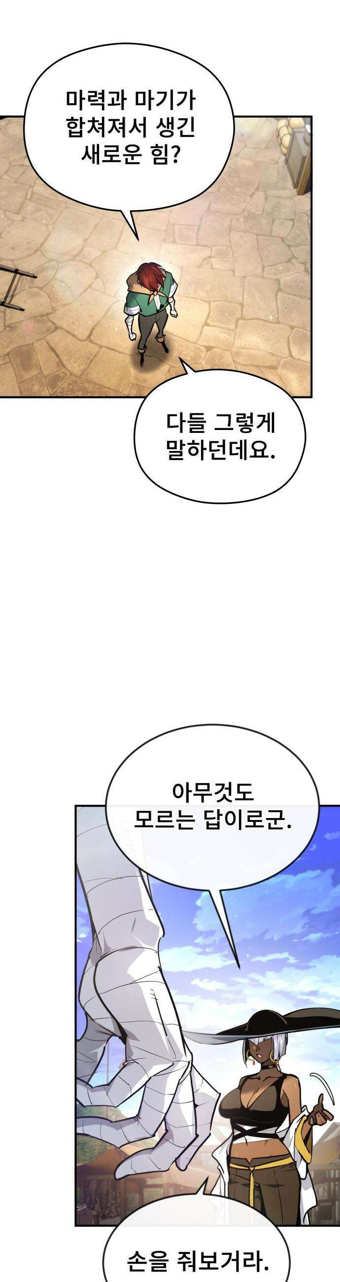 세상에 나쁜 용사는 없다 - 68화 2
