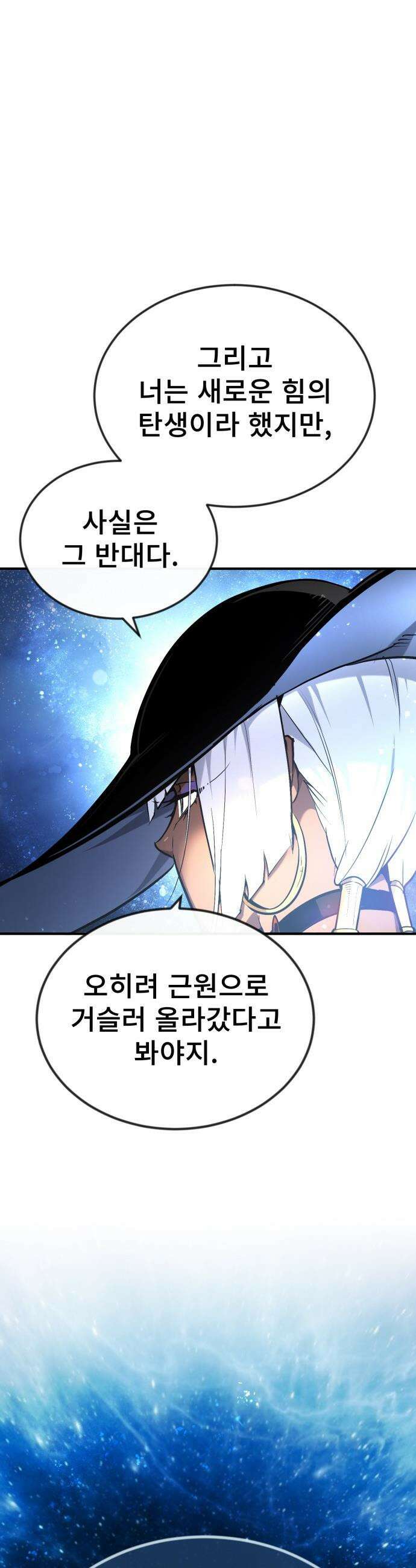 세상에 나쁜 용사는 없다 - 68화 6
