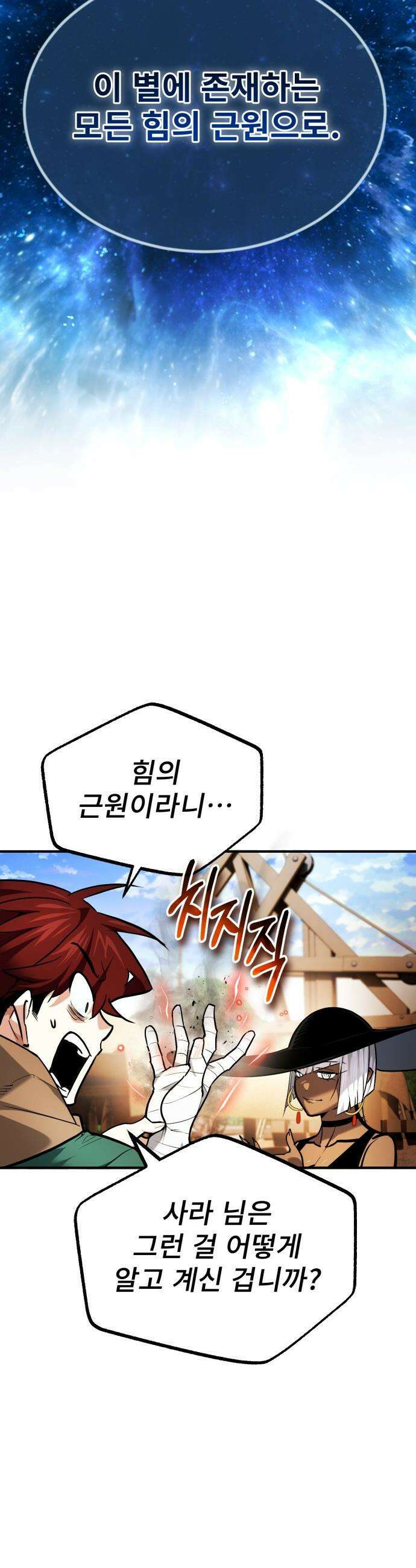 세상에 나쁜 용사는 없다 - 68화 7