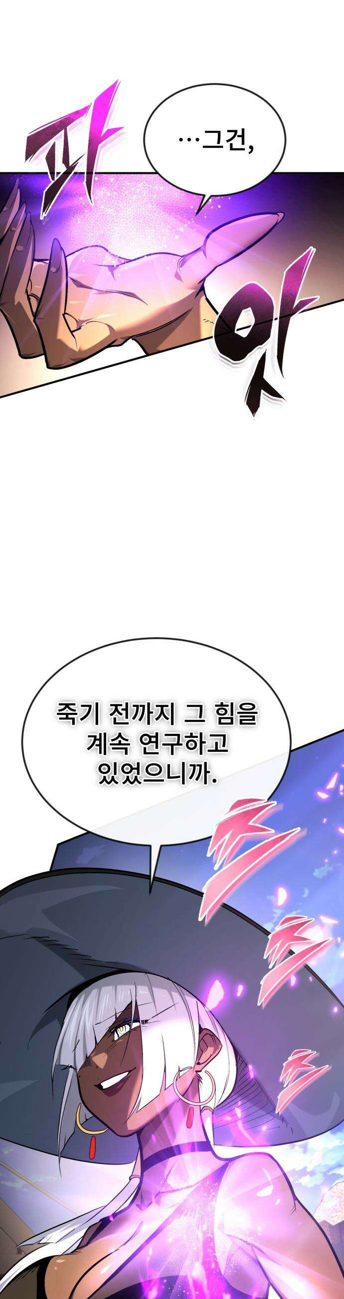세상에 나쁜 용사는 없다 - 68화 8