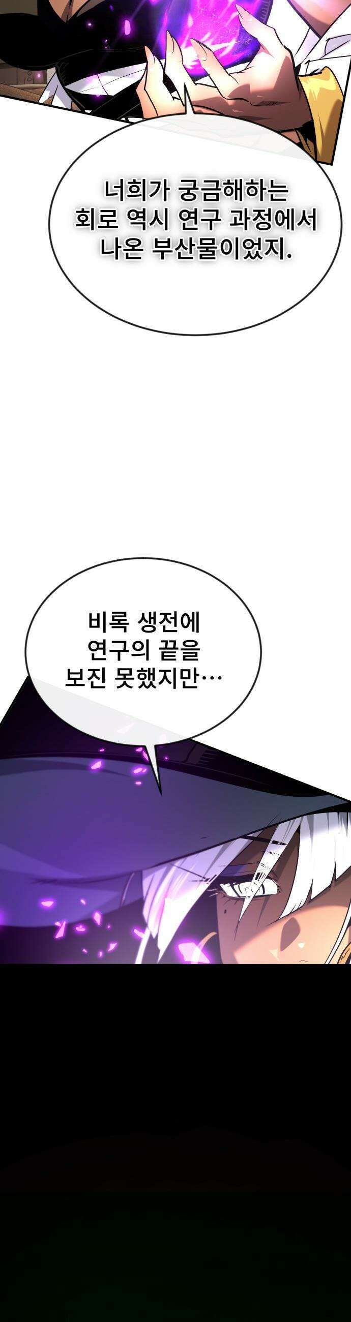 세상에 나쁜 용사는 없다 - 68화 9