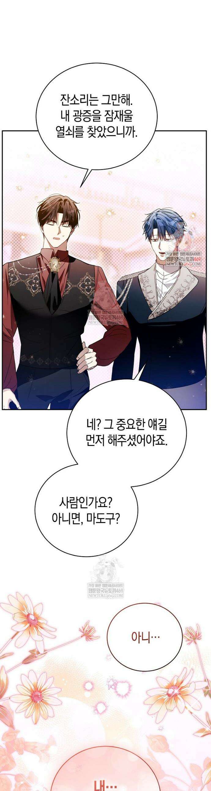 폭군 오빠는 덤입니다 3화 1