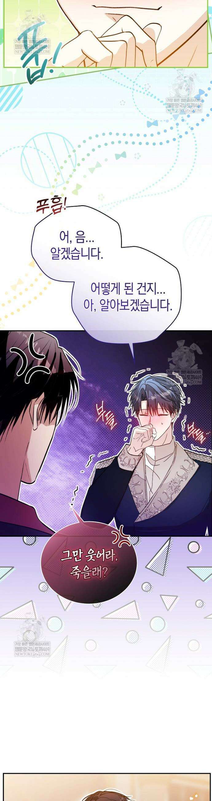 폭군 오빠는 덤입니다 3화 6