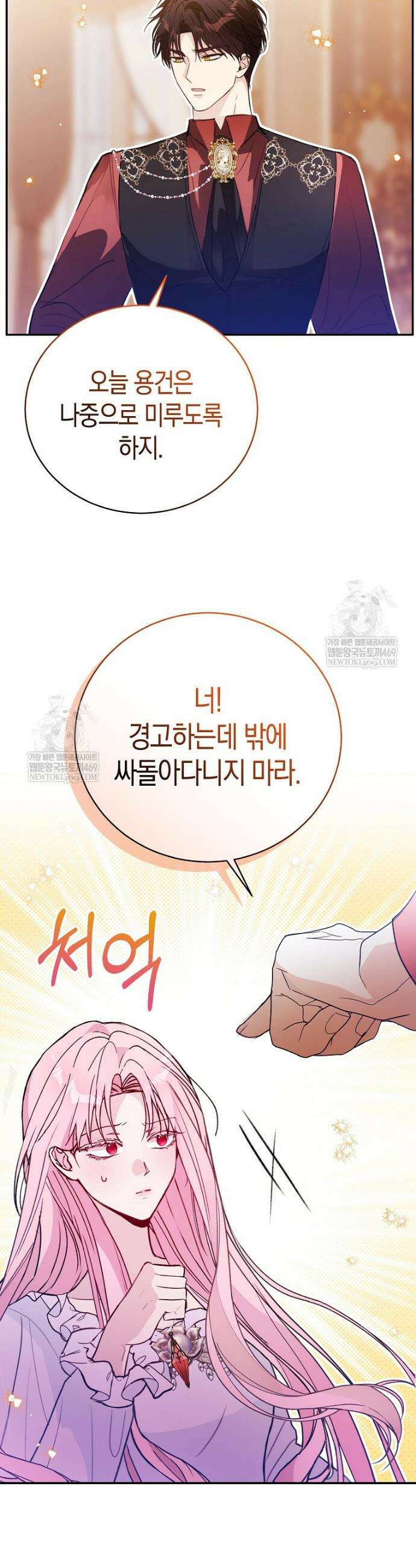 폭군 오빠는 덤입니다 3화 7