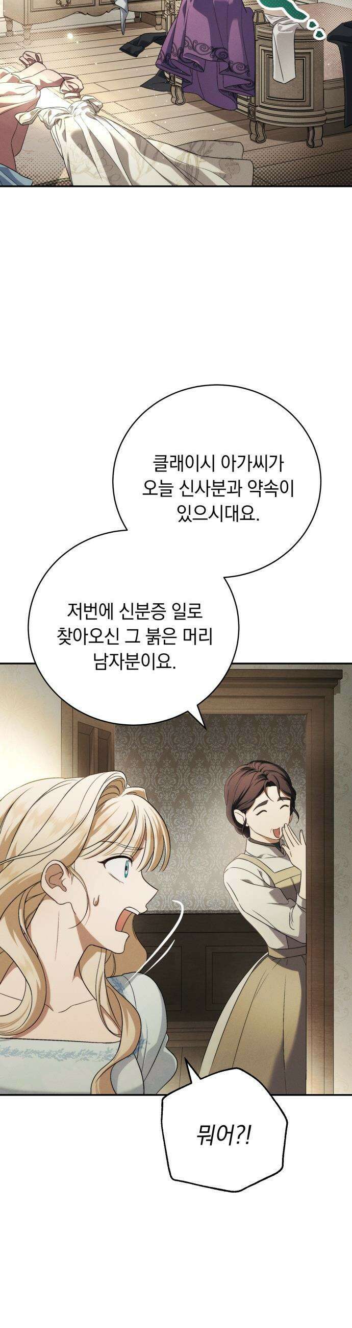 남편 도둑 - 4화 2