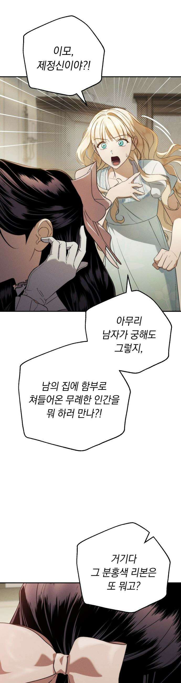남편 도둑 - 4화 3