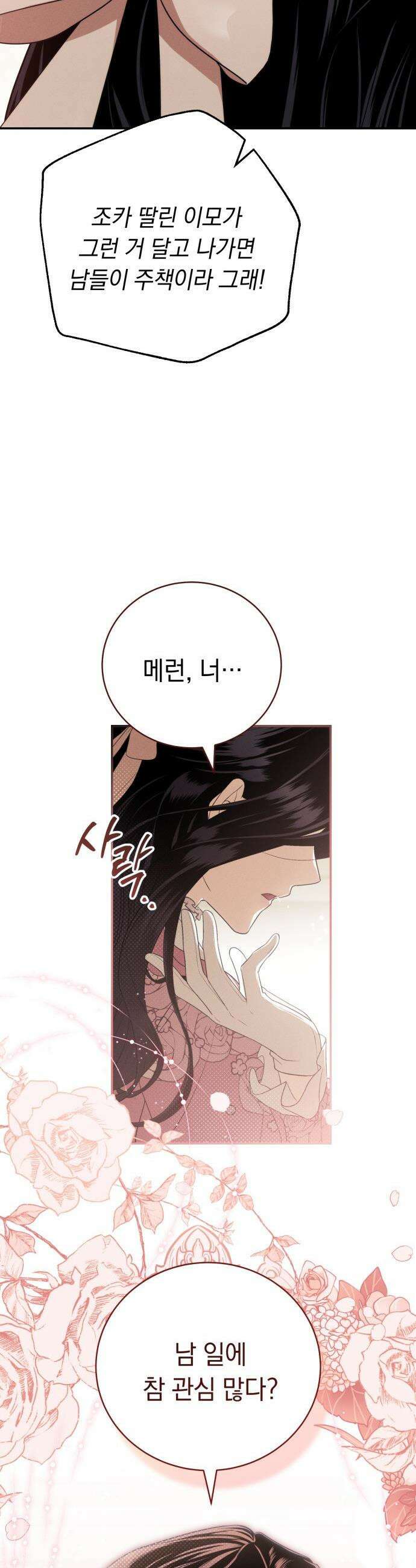 남편 도둑 - 4화 4