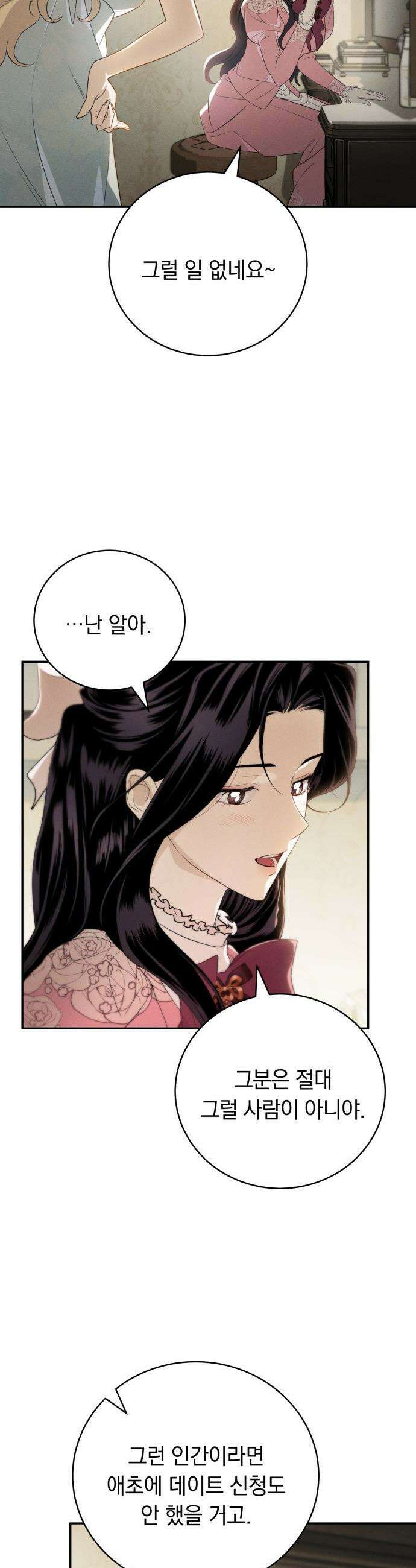 남편 도둑 - 4화 6