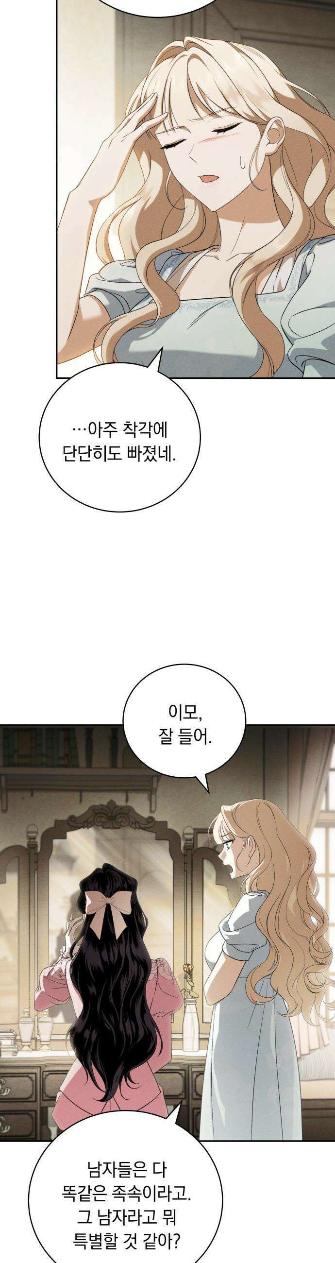 남편 도둑 - 4화 7