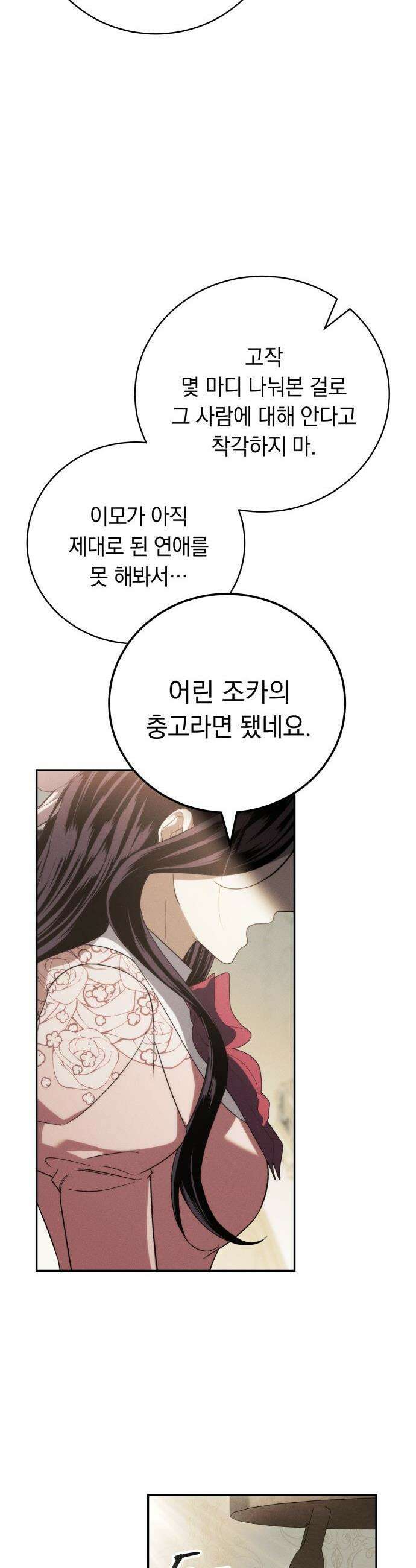 남편 도둑 - 4화 8