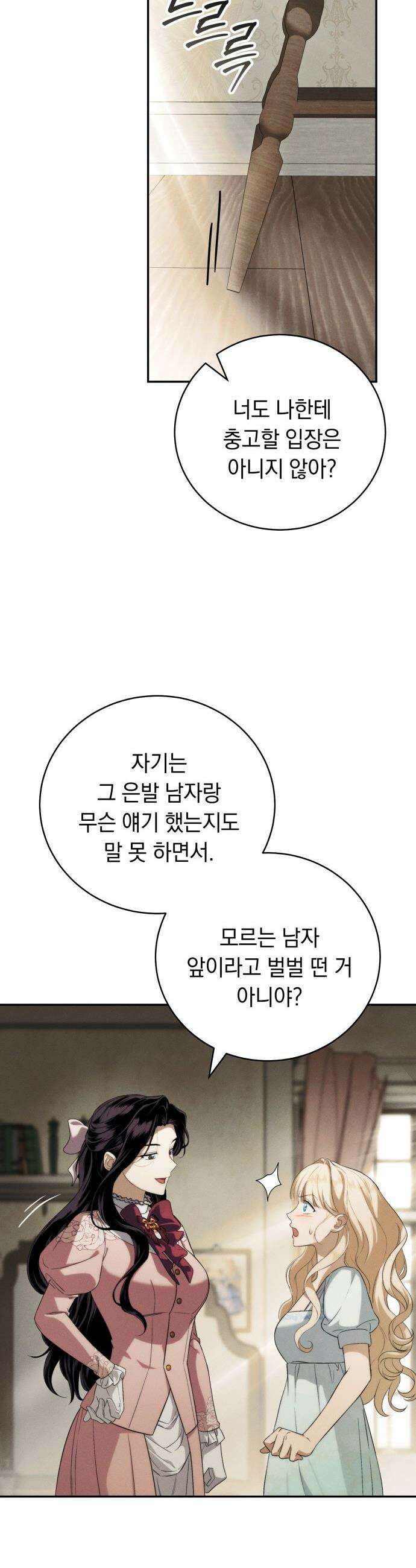 남편 도둑 - 4화 9