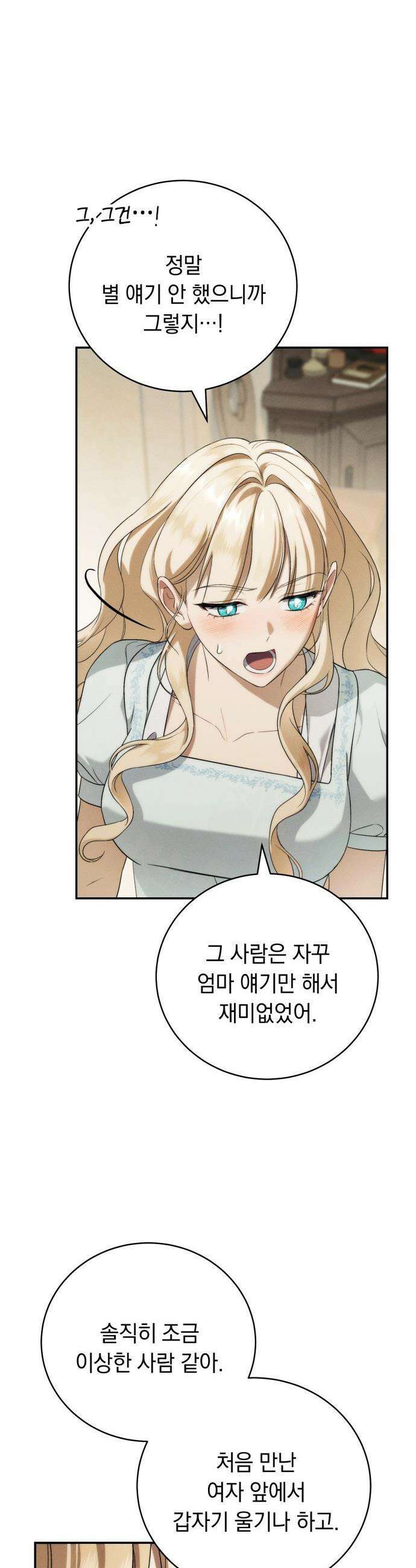 남편 도둑 - 4화 10