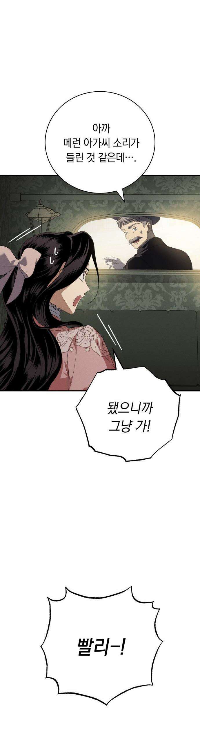 남편 도둑 - 4화 13