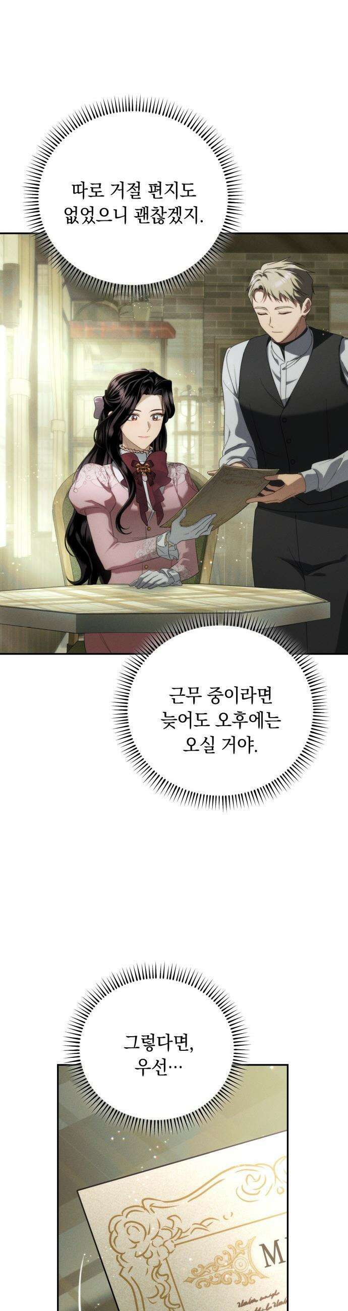 남편 도둑 - 4화 19
