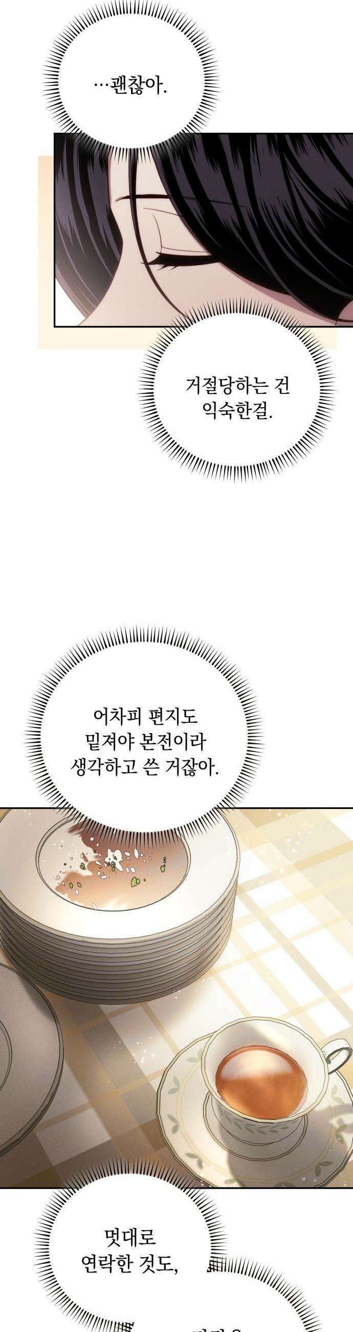 남편 도둑 - 4화 26