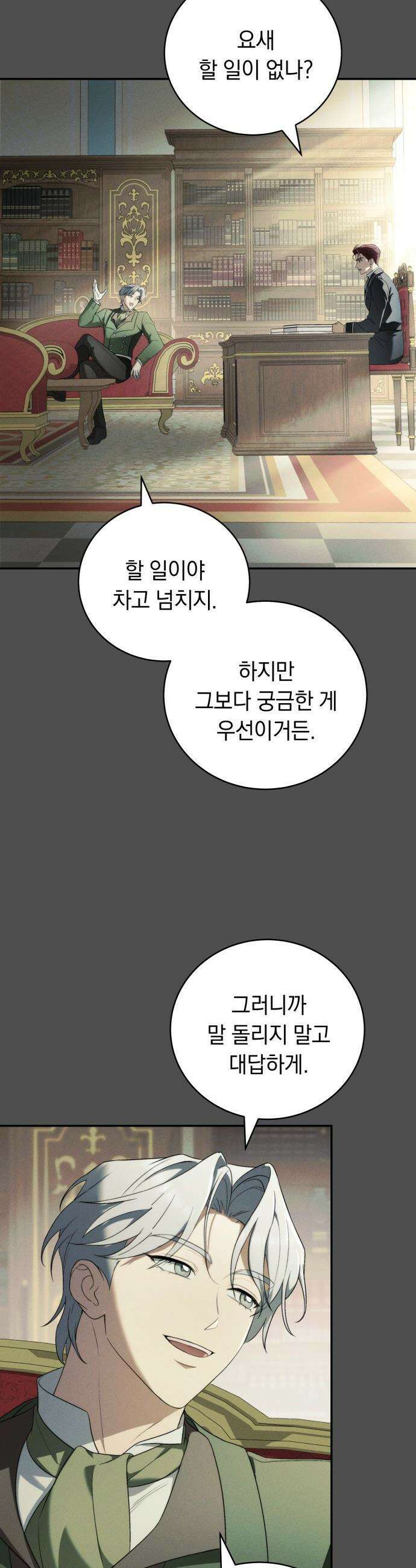 남편 도둑 - 4화 37