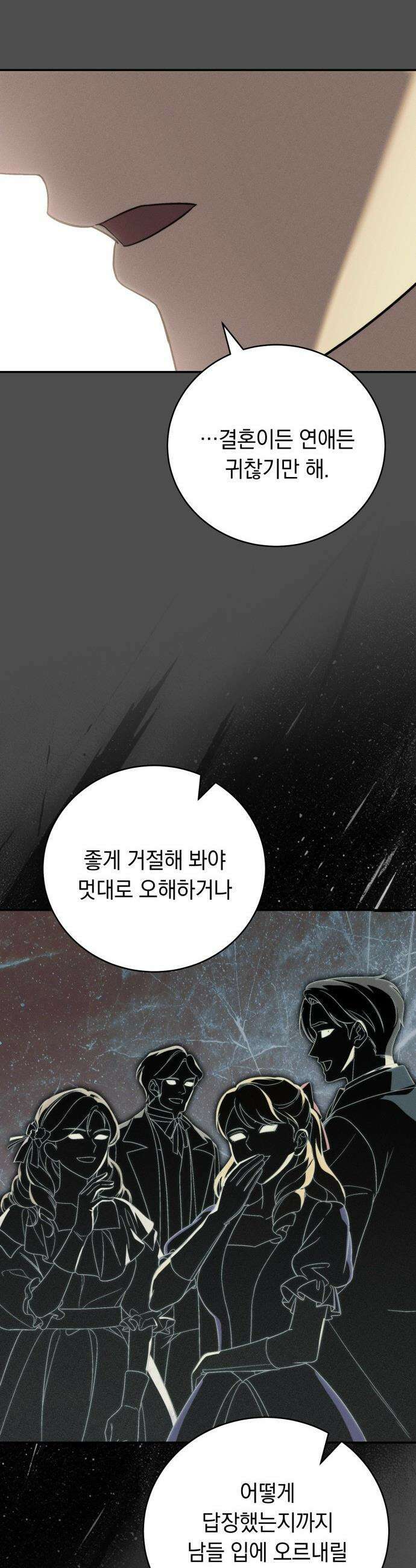남편 도둑 - 4화 39