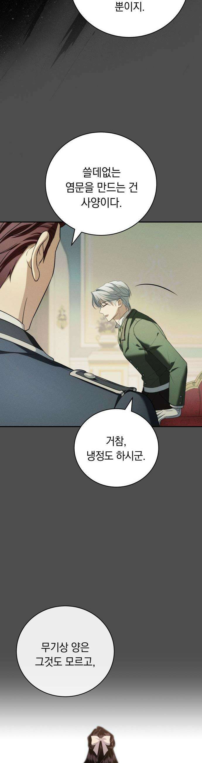 남편 도둑 - 4화 40