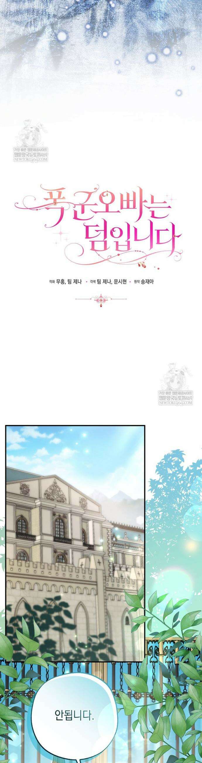 폭군 오빠는 덤입니다 10화 5