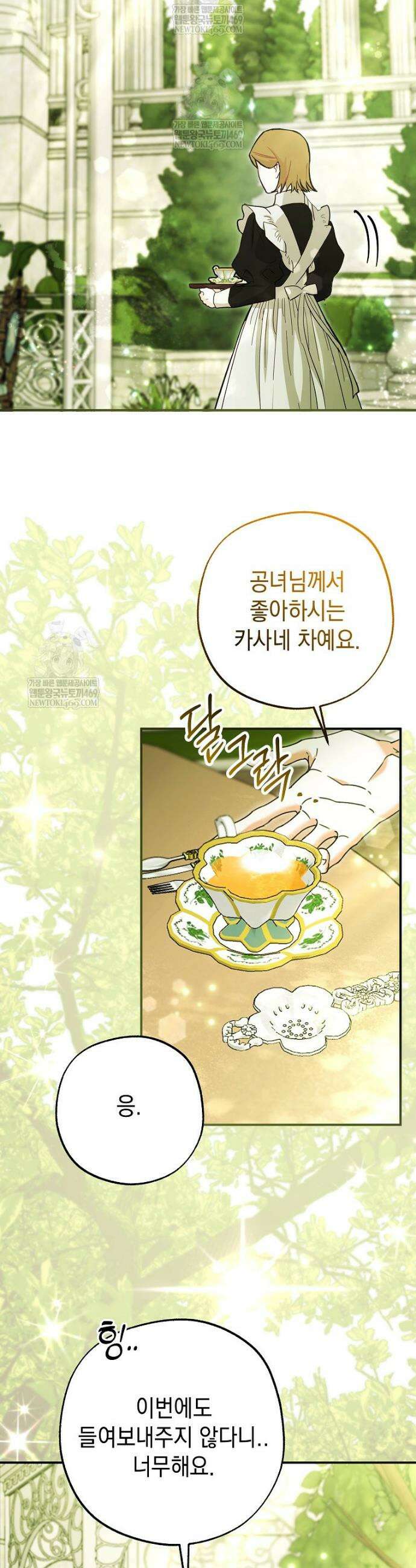 폭군 오빠는 덤입니다 10화 8