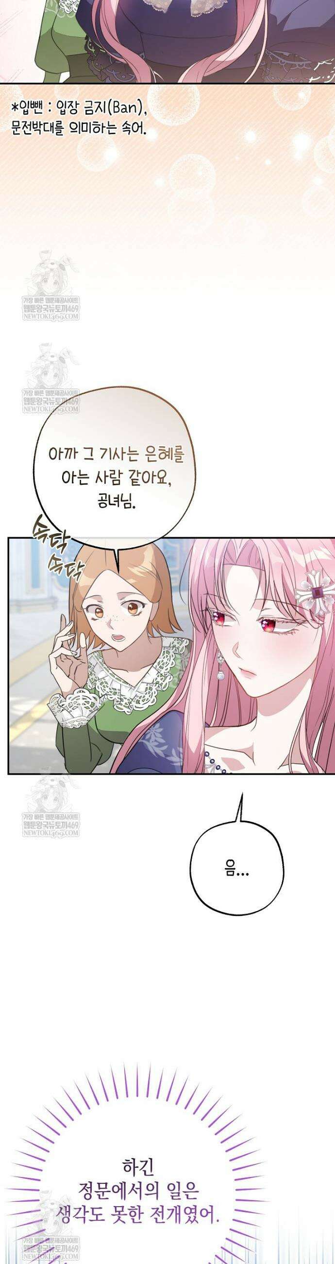 폭군 오빠는 덤입니다 20화 3
