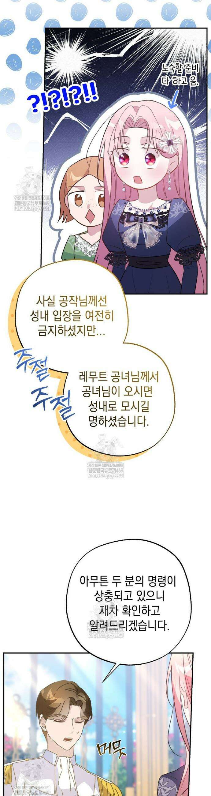 폭군 오빠는 덤입니다 20화 5