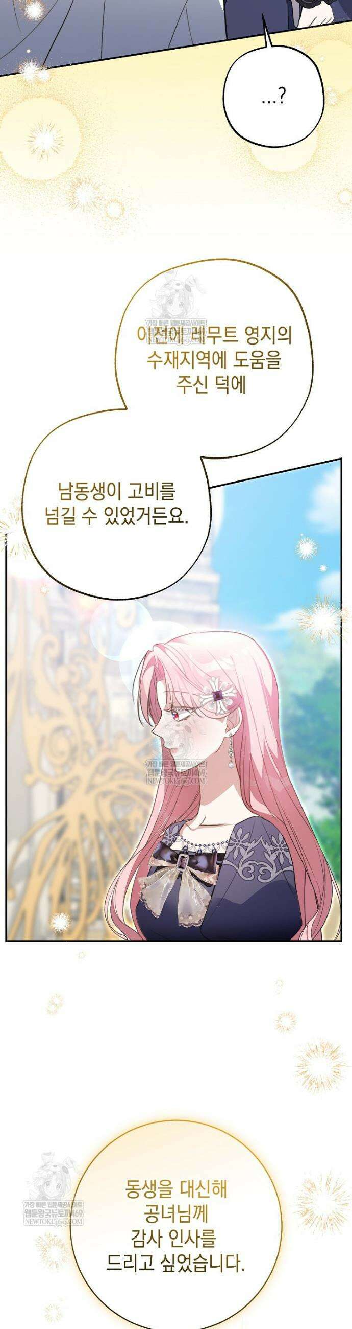 폭군 오빠는 덤입니다 20화 7