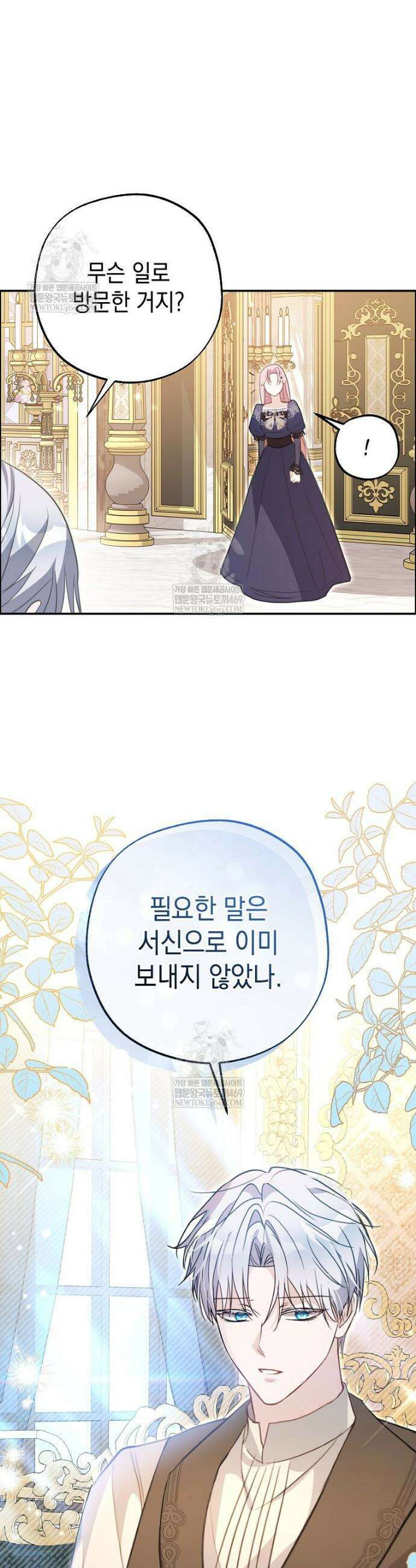 폭군 오빠는 덤입니다 20화 9