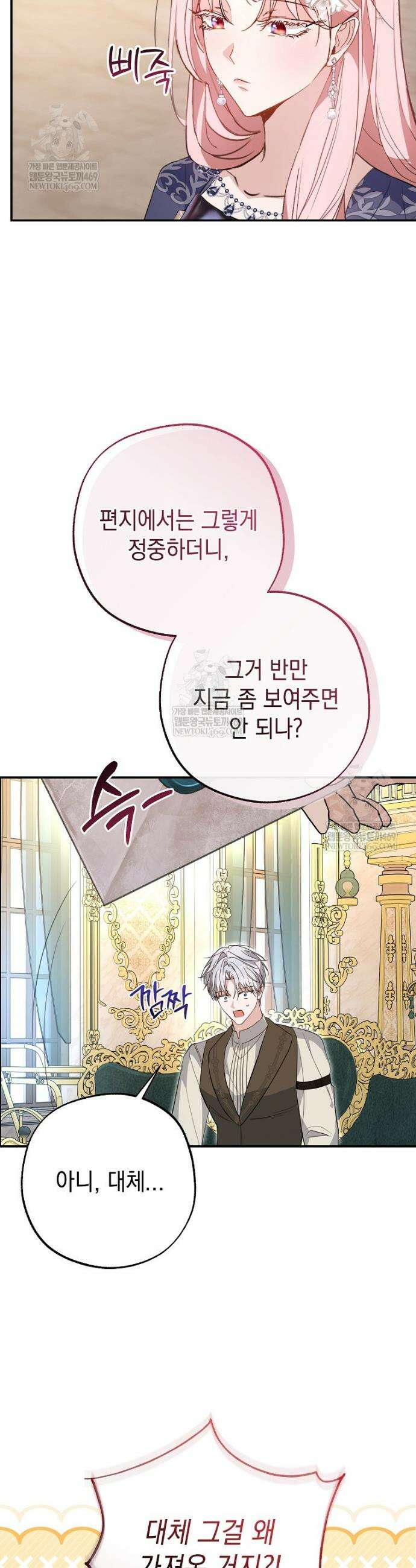 폭군 오빠는 덤입니다 20화 11