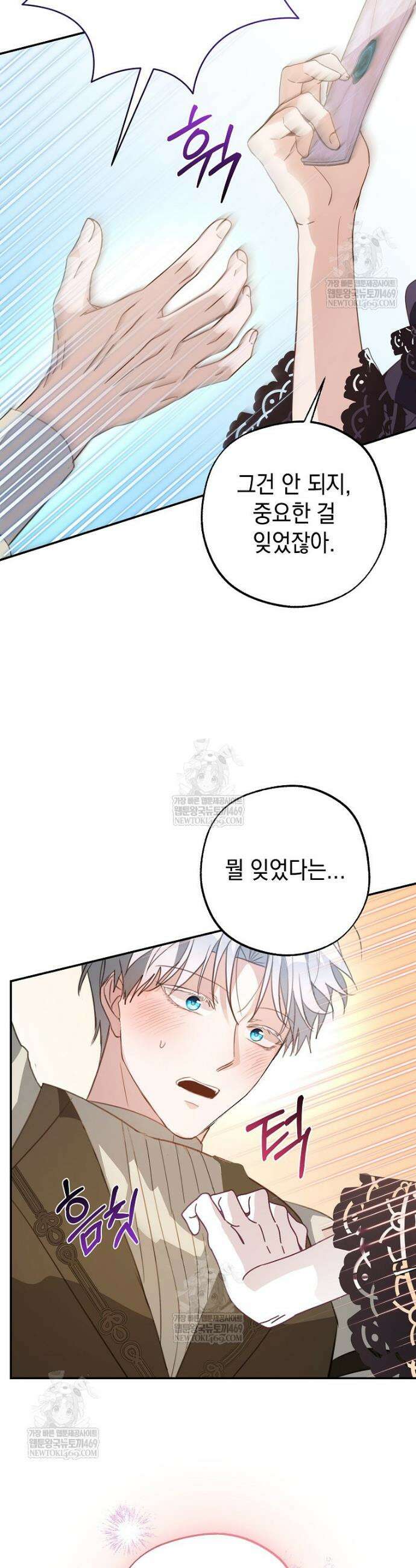 폭군 오빠는 덤입니다 20화 14