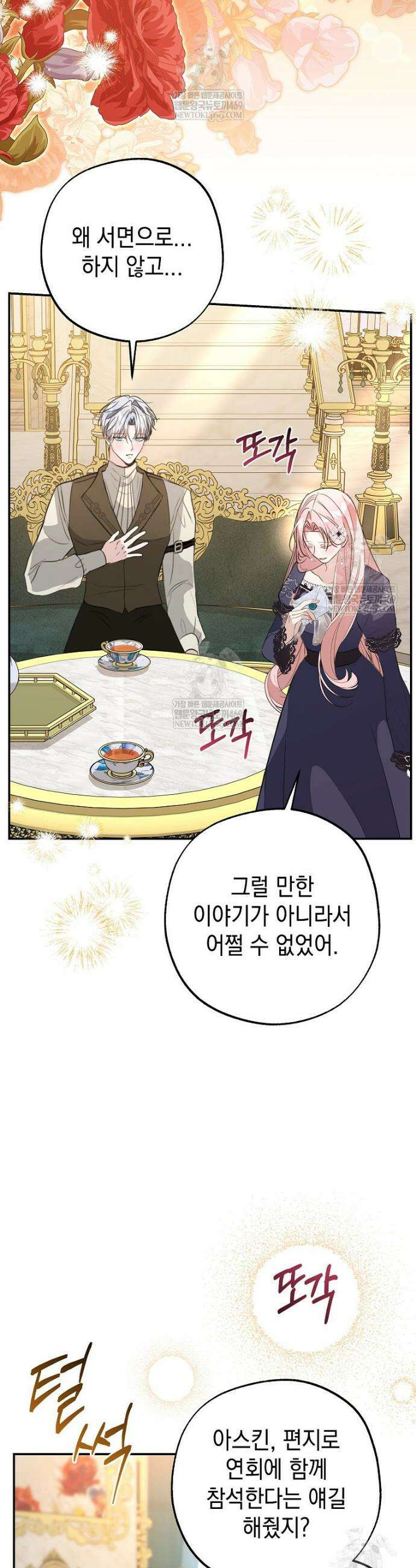 폭군 오빠는 덤입니다 20화 17
