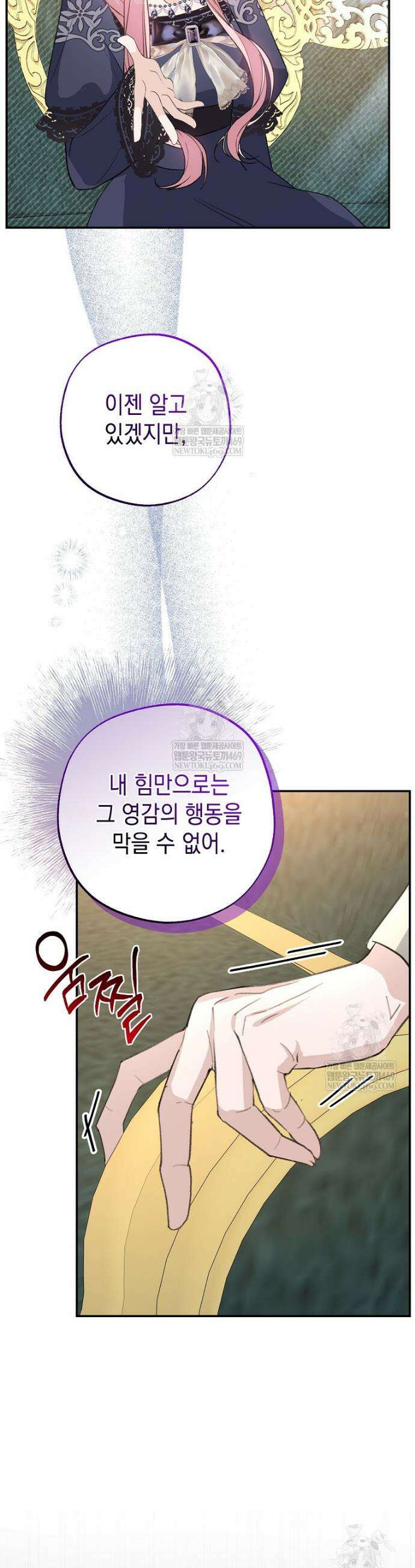 폭군 오빠는 덤입니다 20화 21