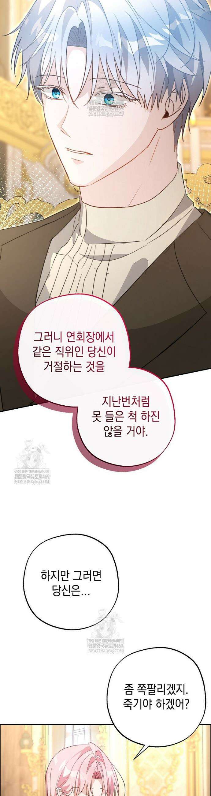폭군 오빠는 덤입니다 20화 24