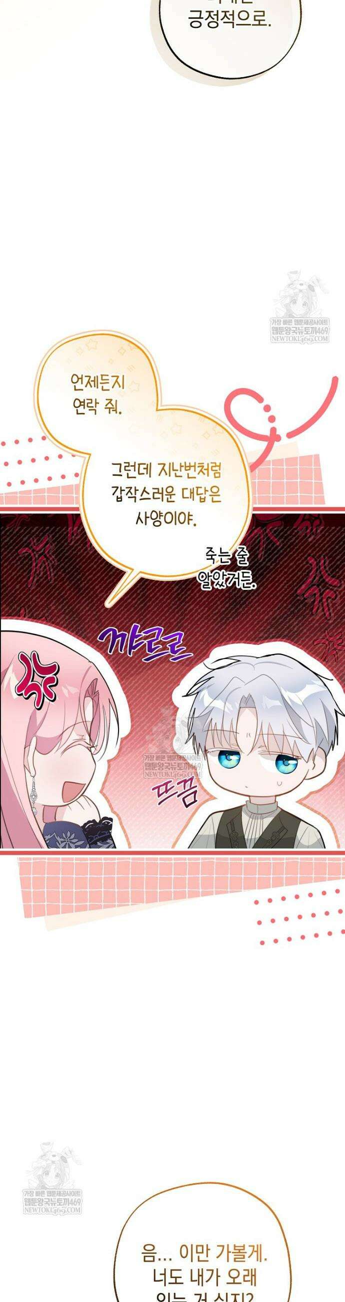 폭군 오빠는 덤입니다 20화 29