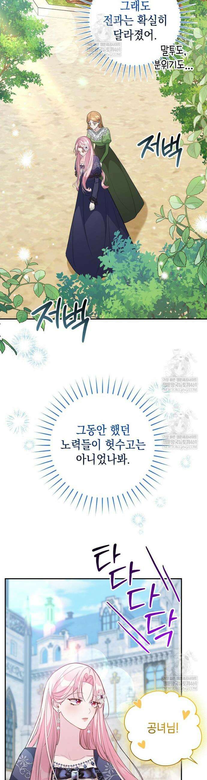 폭군 오빠는 덤입니다 20화 34
