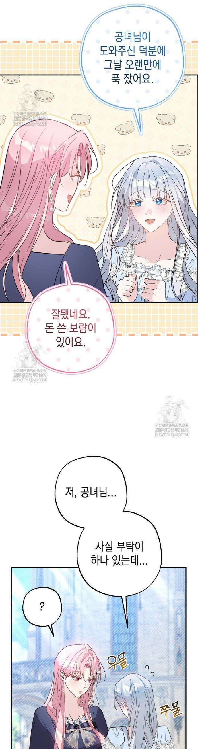 폭군 오빠는 덤입니다 20화 37